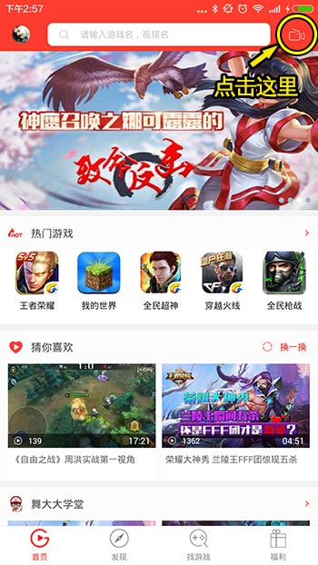 手游视界怎么拍视频