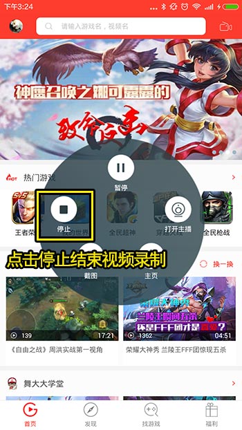 手游视界怎么拍视频