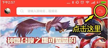 手游视界怎么拍视频