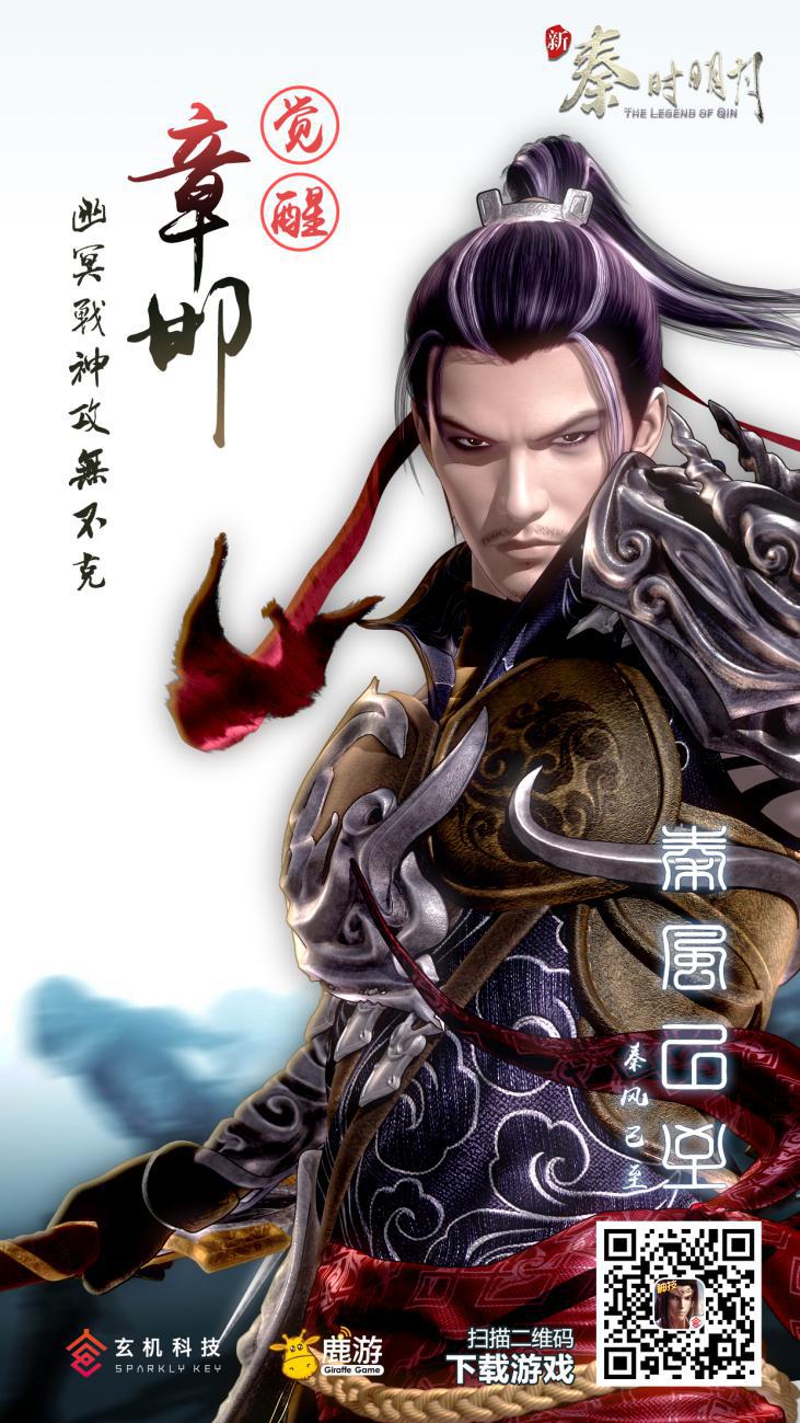《新秦时明月》章邯觉醒攻略