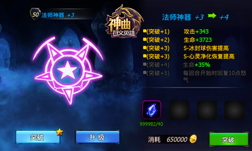 玄霜怒雷 《神曲之符文英雄》法师神器效果一览1