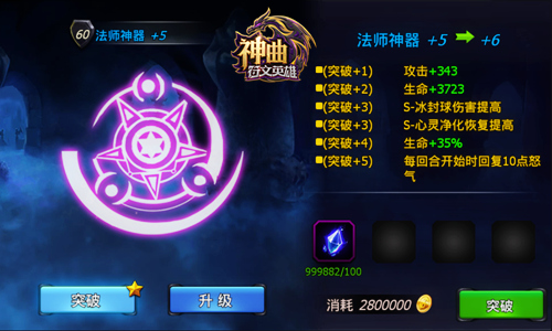 玄霜怒雷 《神曲之符文英雄》法师神器效果一览2