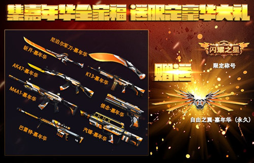 《火线精英》三周年庆 领五星神器决战生化狂潮